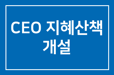 인간개발연구원, CEO 지혜산책 개설