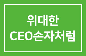 나종호 교수의 10번째 저서 “위대한CEO손자처럼” 교보문고 CEO 필독서로 선정