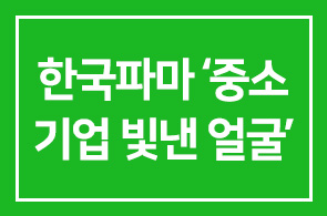 한국파마 박재돈 회장 ‘중소기업 빛낸 얼굴’ 선정