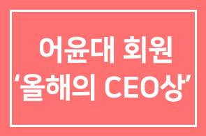 어윤대 (KB금융지주 회장)회원 한국마케팅학회 주관 ‘올해의 CEO상’ 수상