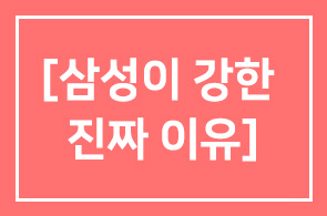 가재산 피플스구룹 이사장 신간 도서 [삼성이 강한 진짜 이유]