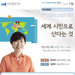 [제1996회 경영자연구회] 세계시민으로 산다는 것