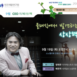 [제2001회 지혜산책] 클래식에서 발견하는 상상력