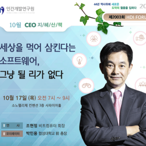 [제2003회 지혜산책] 세상을 먹어 삼킨다는 소프트웨어, 그냥 될 리가 없다