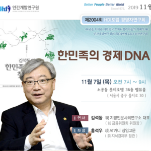 [제2004회 경영자연구회] 한민족의 경제 DNA