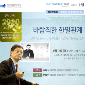 [제2008회 경영자연구회] 바람직한 한일관계 : 안중근의 동양평화론에서 배우는 교훈