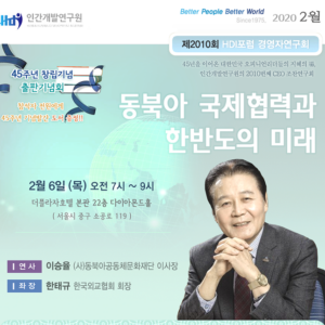 [제2010회 경영자연구회] 동북아 국제협력과 한반도의 미래