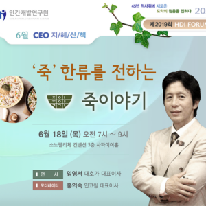 [제2019회 지혜산책] '죽'한류를 전하는 '죽이야기'