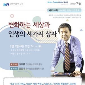 [제2020회] 권대봉 인천재능대학교 총장 : 변화하는 세상과 인생의 세가지 상자