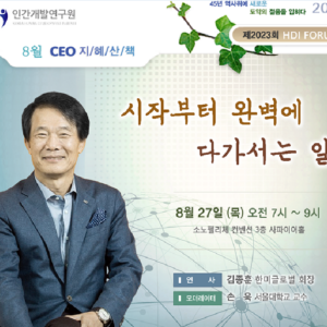 [제2023회 지혜산책] 시작부터 완벽에 다가서는 일