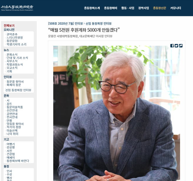 문용린 인간개발연구원 회장 서울대 사범대 동창회장 취임 인터뷰
