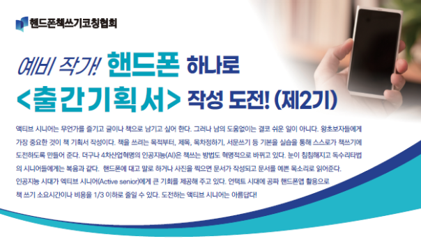 예비 작가! 핸드폰 하나로 <출간기획서> 작성 도전!