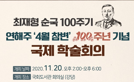 최재형 순국 100주기 국제학술회의