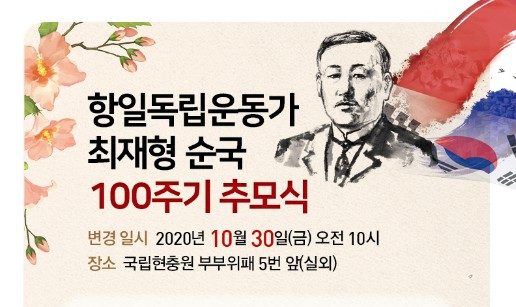 [문영숙 최재형기념사업회 이사장] 최재형순국100주기 추모식