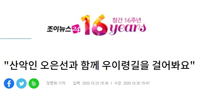 [ 박동석 조이뉴스 21 부사장] 산악인 오은선과 제2회 희망찾기 등산 트레킹교실 개최