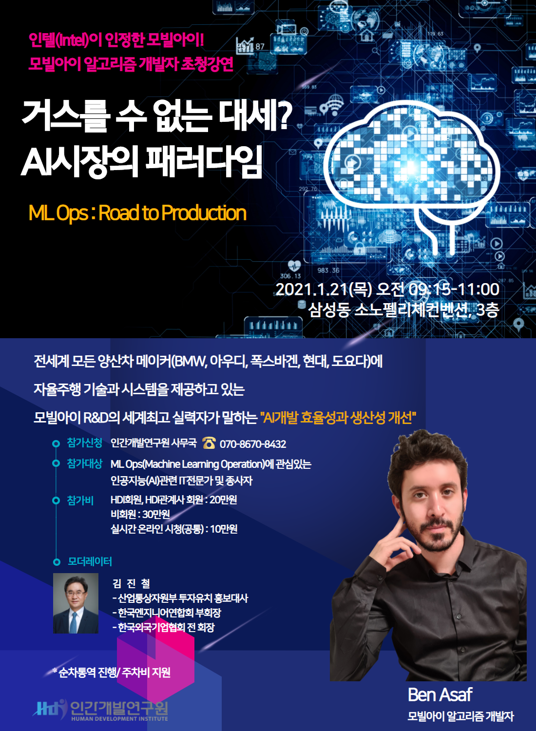 모빌아이 알고리즘 개발자 초청강연