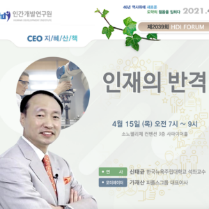 [제2039회 지혜산책] 인재의 반격