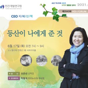 [제2043회 지혜산책] 등산이 나에게 준 것
