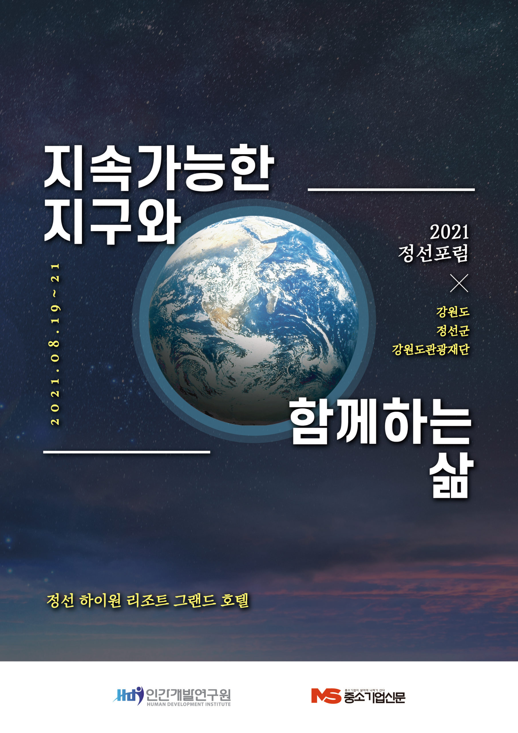2021 HDI CEO 하계포럼 개최