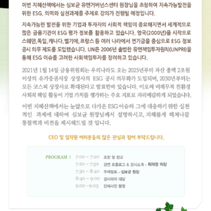 [제2045회 지혜산책] 지속가능발전을 위한 ESG, 의미와 실천과제