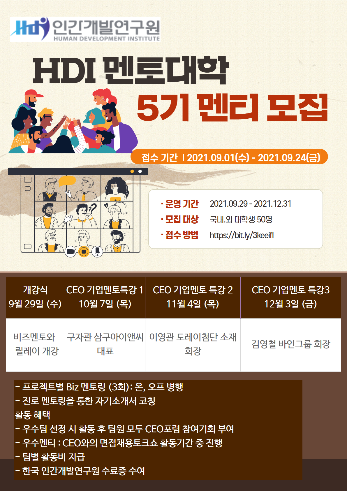 2021년 멘토대학5기 멘티를 모십니다!!