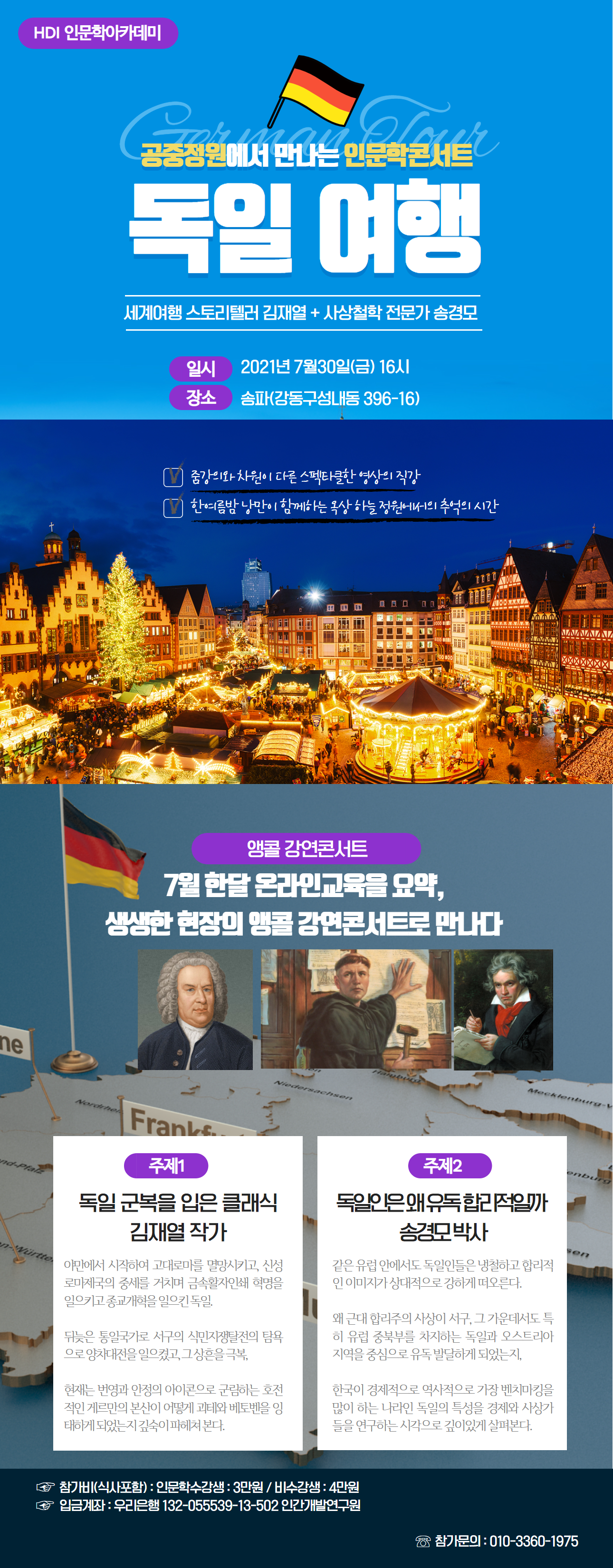 <<앉아서 세계여행 스토리텔러 김재열 작가의 직강>>