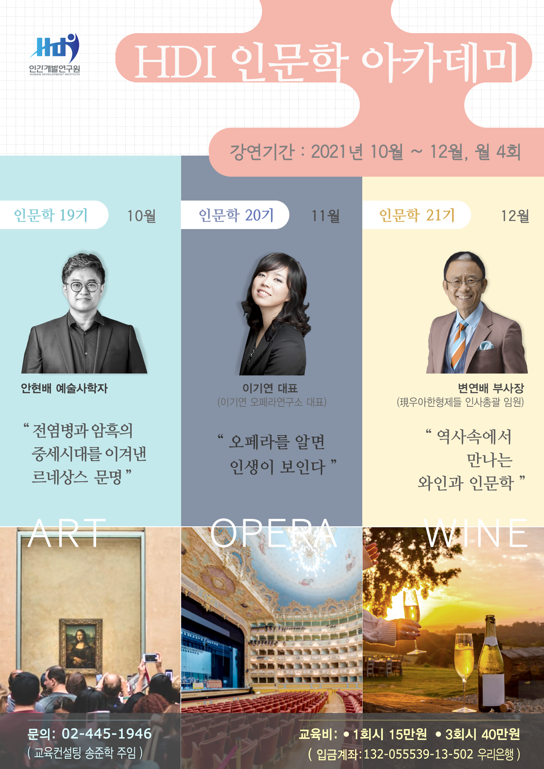 HDI 인문학 아카데미 19-21기
