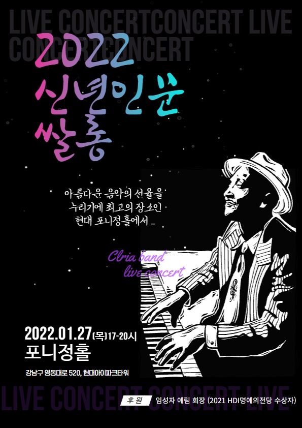 2022년 신년 인문 쌀롱
