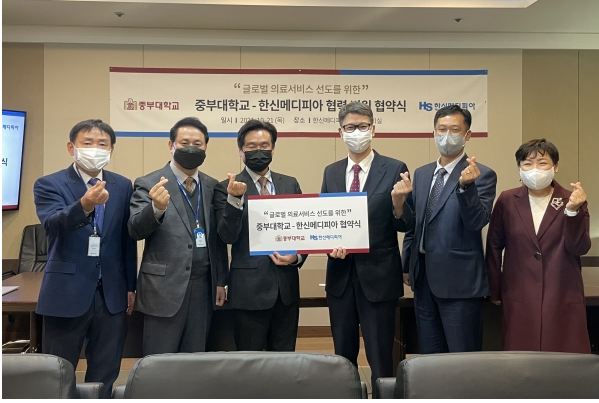 중부대-HS한신메디피아, 미래의료 전문인재 양성 업무협약 체결