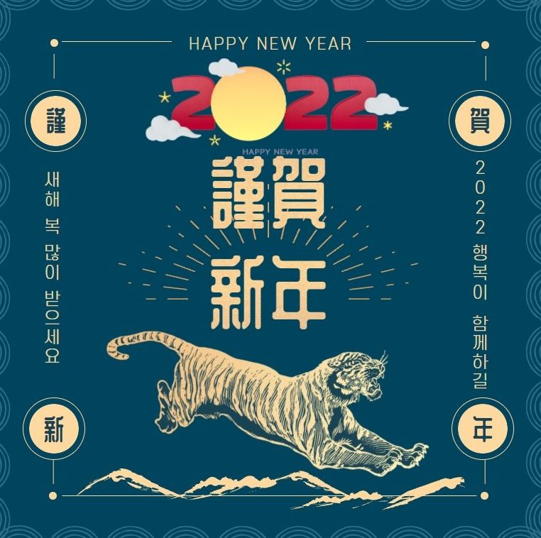 2022년 신년인사