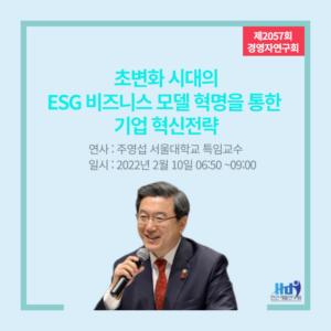 ■제2057회 HDI FORUM 조찬세미나 및 창립기념회 안내■