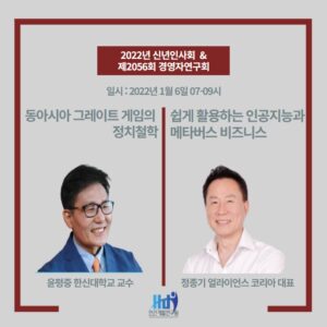 ■제2056회 HDI FORUM 조찬세미나 및 신년 인사회 안내■