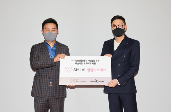SM엔터·예술과 인간개발 업무 협약…위기 청소년 돕는다