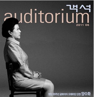 <국립오페라단 창단 60주년 기념,  대한민국오페라어워즈 대상 수상> 글로리아오페라단 양수화 단장