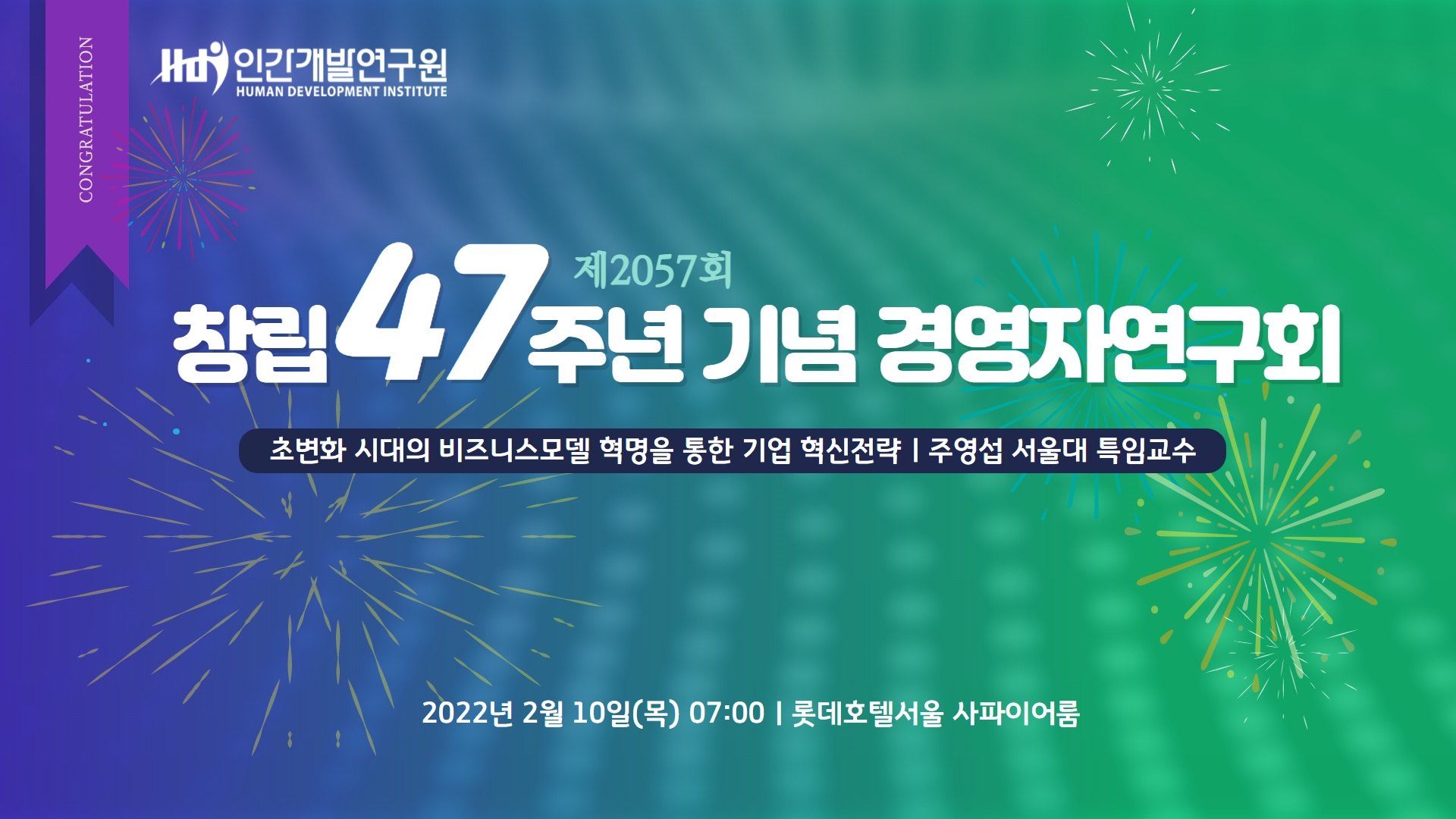 대한민국 기업 경영자들의 인간중심 기업문화-CEO 조찬회
