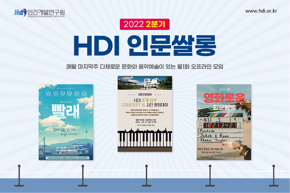 문화와 음악 예술이 함께하는 오프라인 “인문쌀롱 2022″에 초대합니다