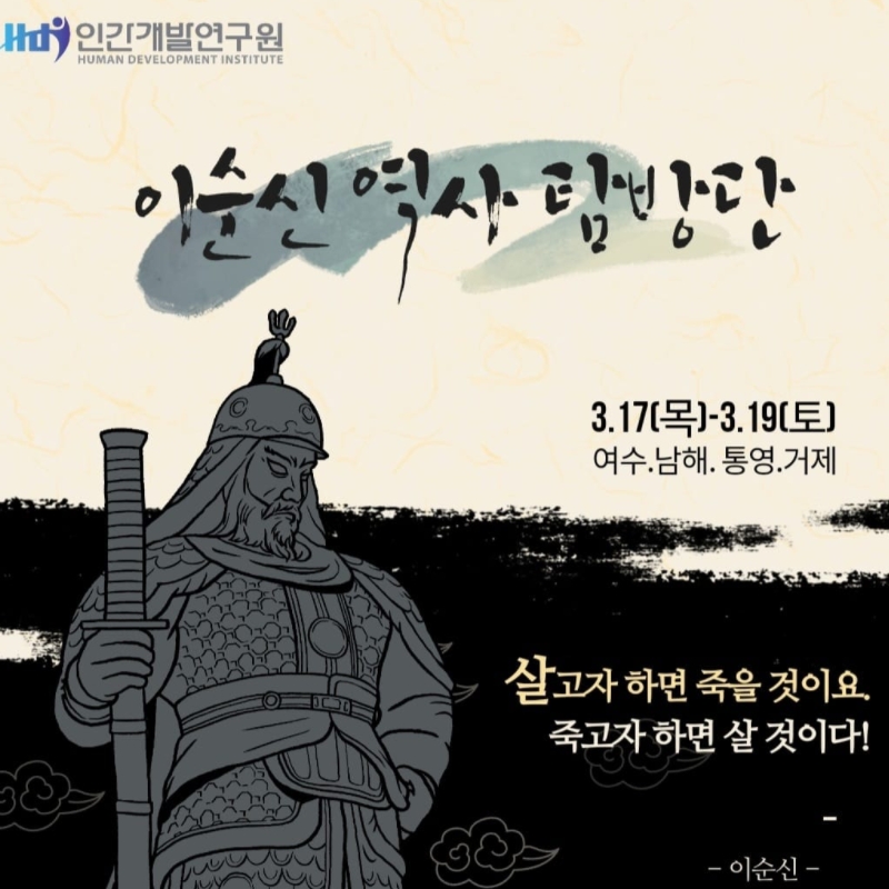 오종남 인간개발연구원 회장의 이순신 역사 탐방