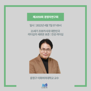 ■제2059회 HDI FORUM 조찬세미나  안내■