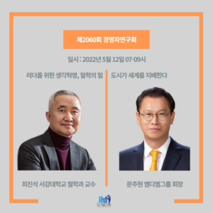 ■제2060회 HDI FORUM 조찬세미나  안내■