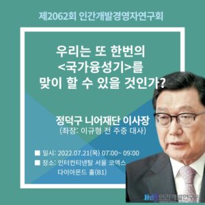 ■제2062회 HDI FORUM 조찬세미나  안내■