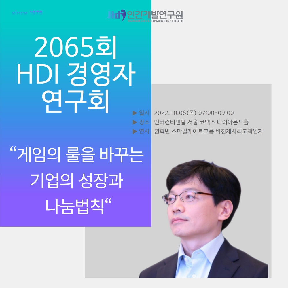 [새벽을 여는 강연 2065회] 권혁빈 스마일게이트그룹 비전제시 최고책임자의 “게임의 룰을 바꾸는 기업의 성장과 나눔법칙”