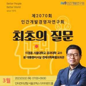 제2070회 인간개발경영자연구회