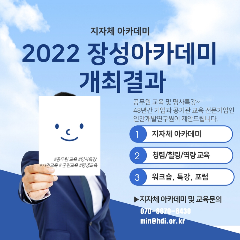 [지자체 아카데미] 장성아카데미 2022 개최결과 – 명사특강 공무원 교육  평생교육을 대표하다