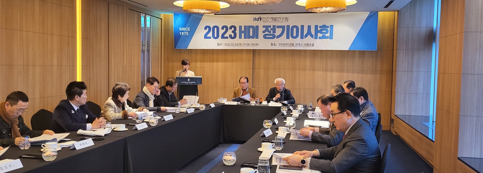 2023 인간개발연구원 이사회 개최