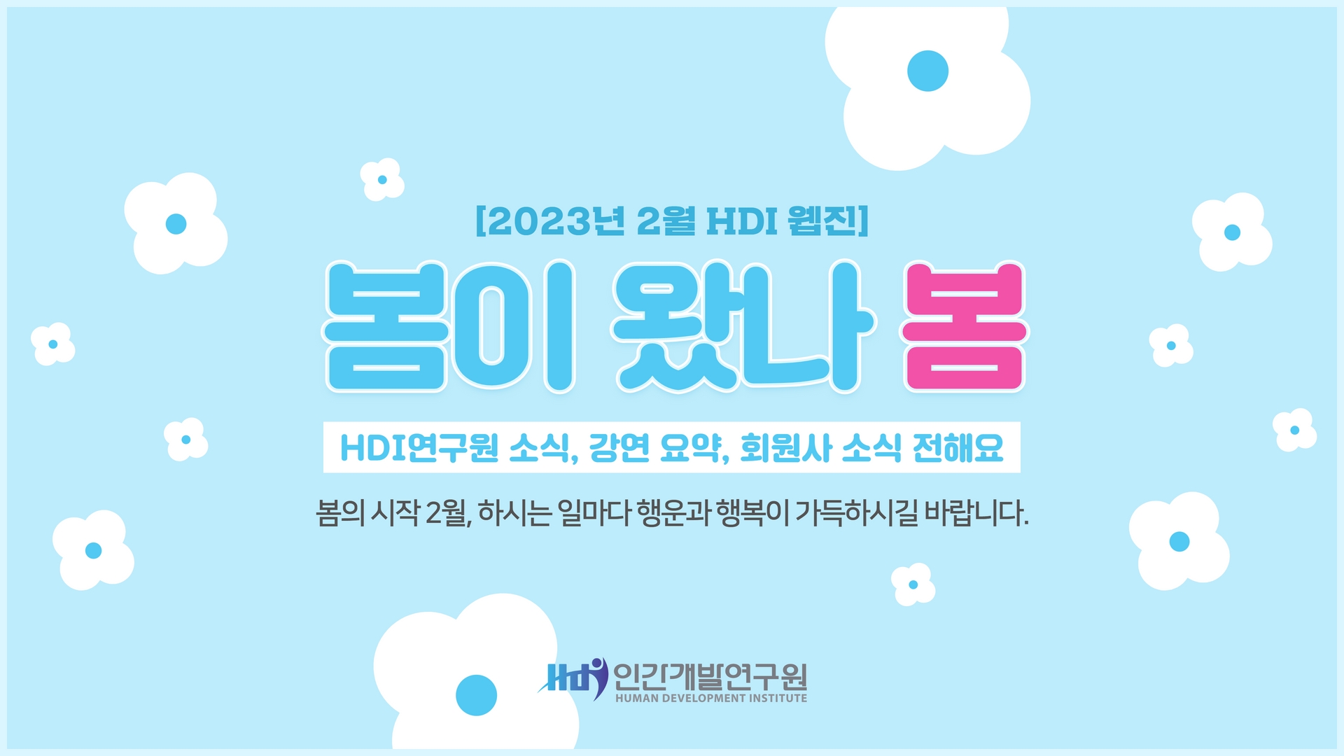 [2023| 2월 웹진] 비즈덤 CES 2023, 최초의 질문(이정동 교수) 강연 안내 및 내 마음을 담은 집(서현 교수)강연 요약 공유합니다