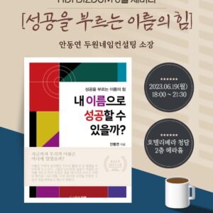 HDI BIZDOM 6월 정기세미나