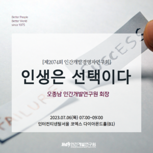 제2074회 인간개발경영자연구회
