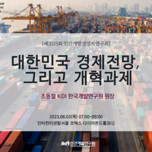 제2075회 인간개발경영자연구회