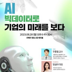 HDI BIZDOM 8월 정기세미나