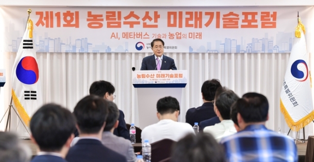 장태평 대통령소속 농어업·농어촌특별위원회 위원장, ‘제1회 미래기술포럼’ 개최!